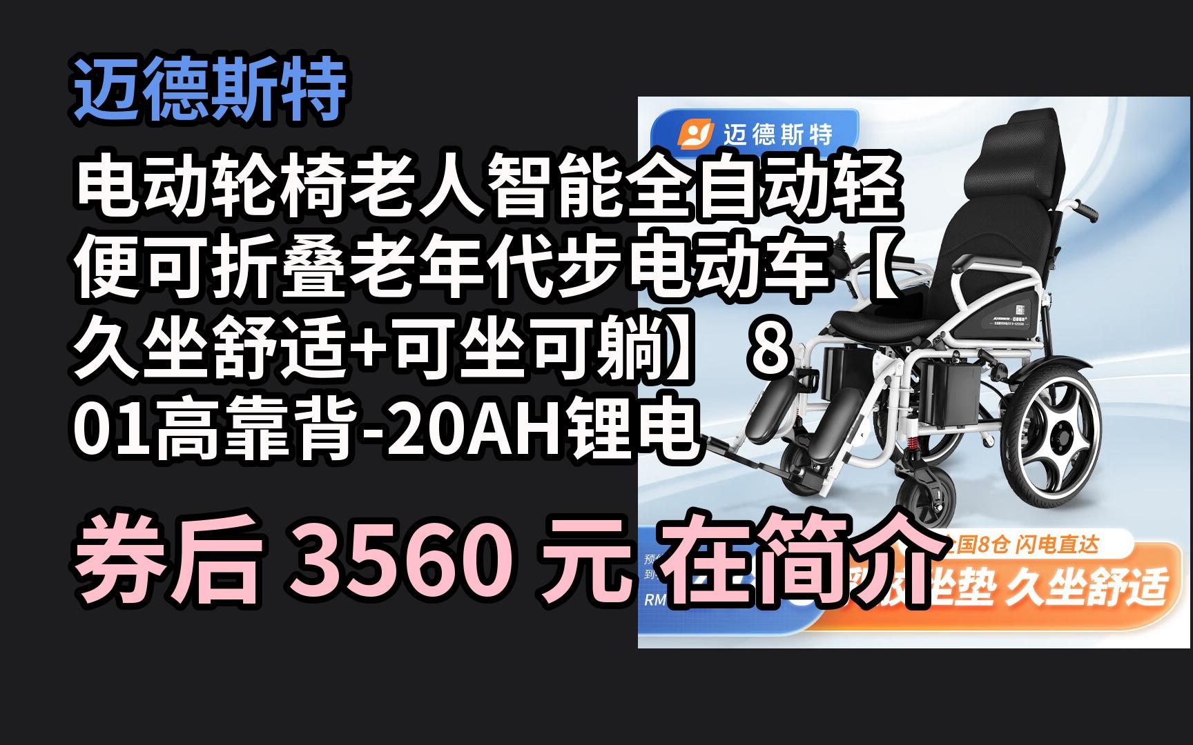 [京东超级优惠日] 迈德斯特 电动轮椅老人智能全自动轻便可折叠老年