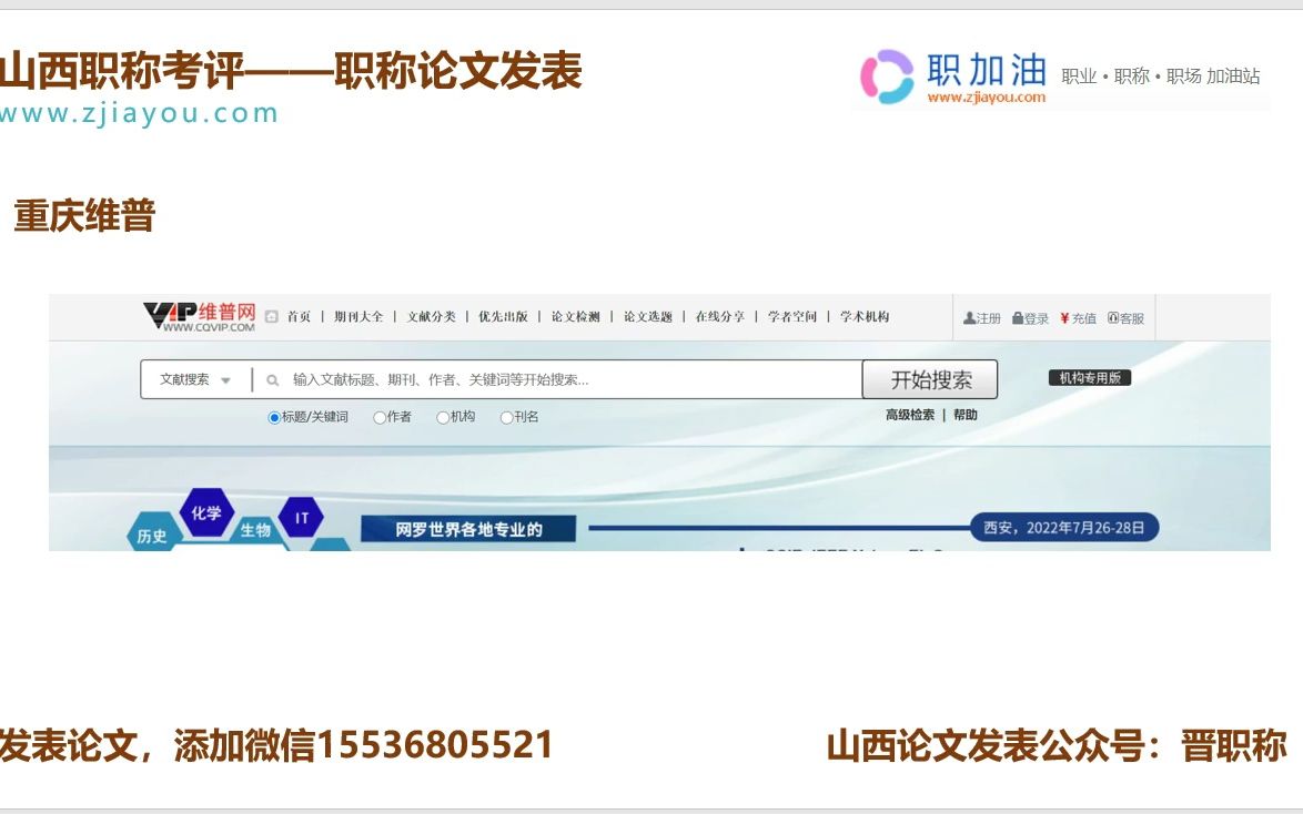 职称论文检索要求知网,万方,维普检索页,哪个检索最正规哔哩哔哩bilibili
