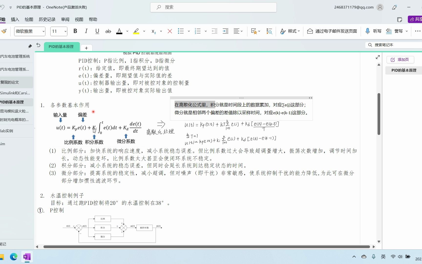 PID控制的基本原理哔哩哔哩bilibili