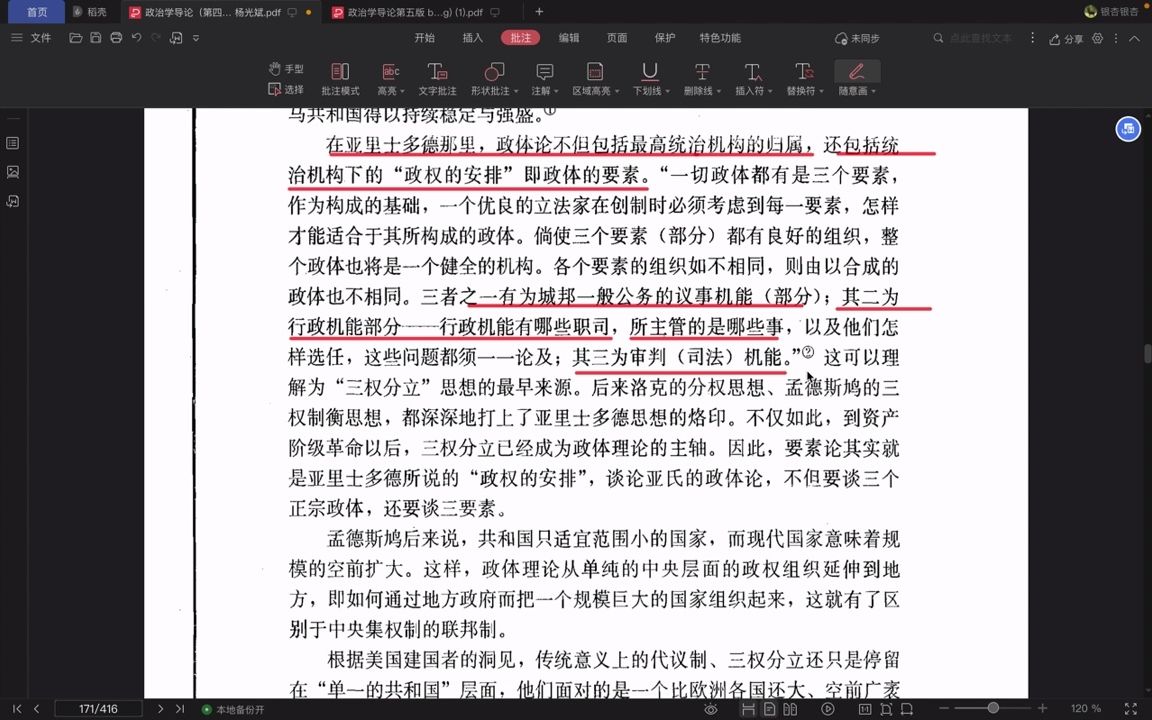 [图]【政府1】杨光斌 政治学导论 六章 政府1