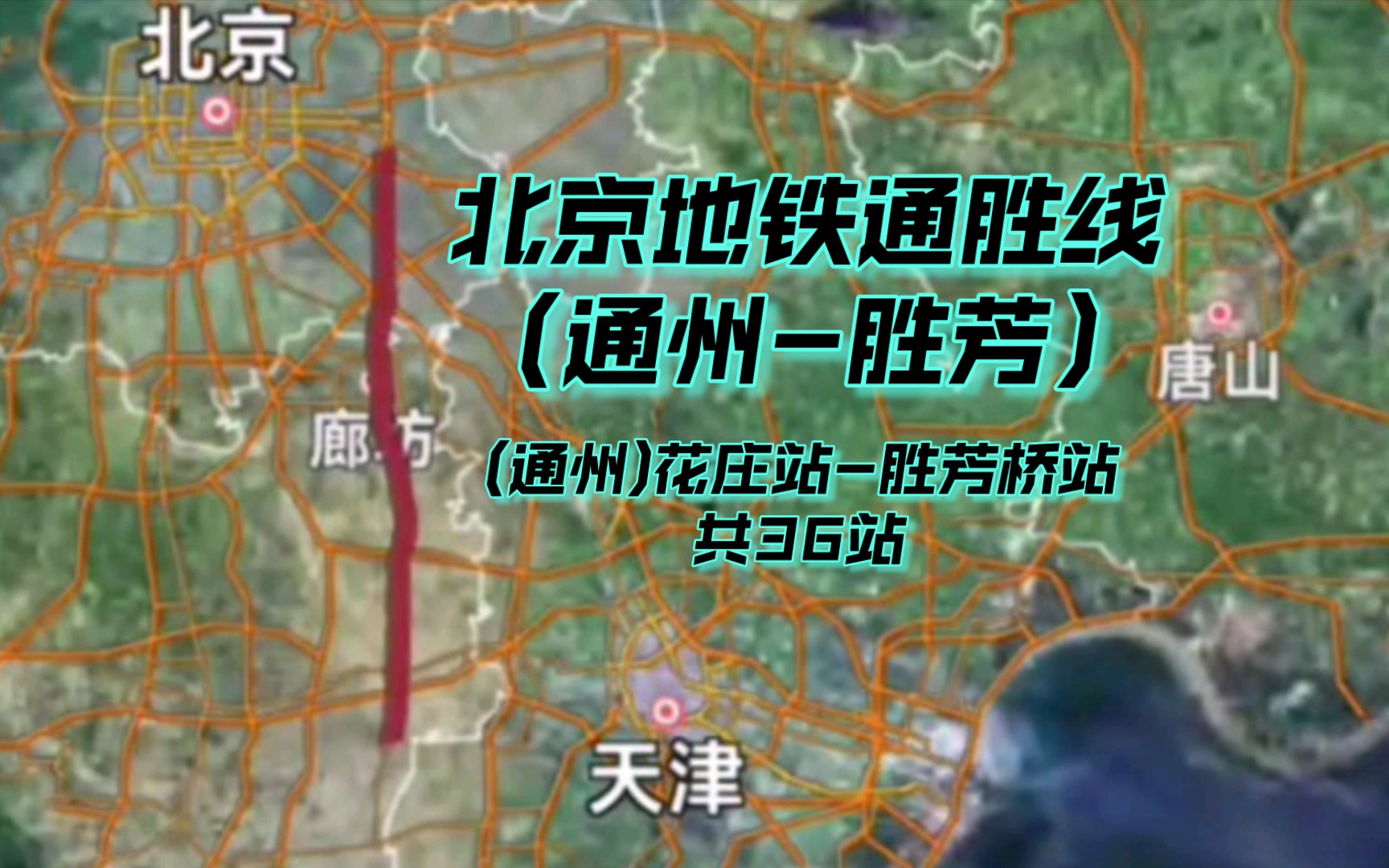 【地铁规划】如果北京地铁延长到胜芳…(共设36站)哔哩哔哩bilibili