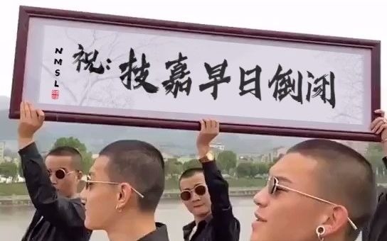 全体精神小伙祝技嘉早日倒闭