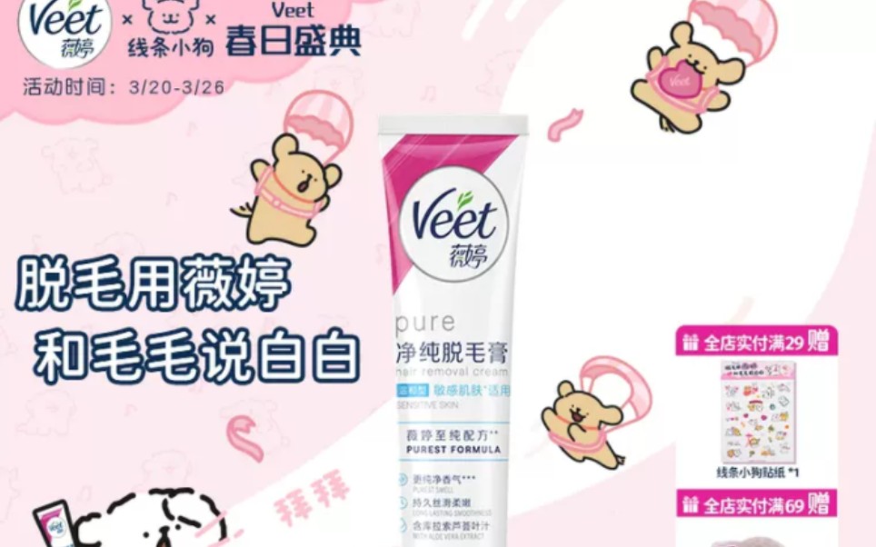 veet薇婷脱毛膏女腋下男女士学生专用非全身非私密不永久脱毛神器