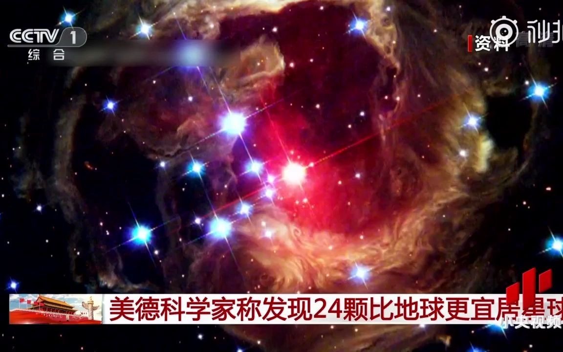 [图]科学家发现24颗比地球更宜居星球