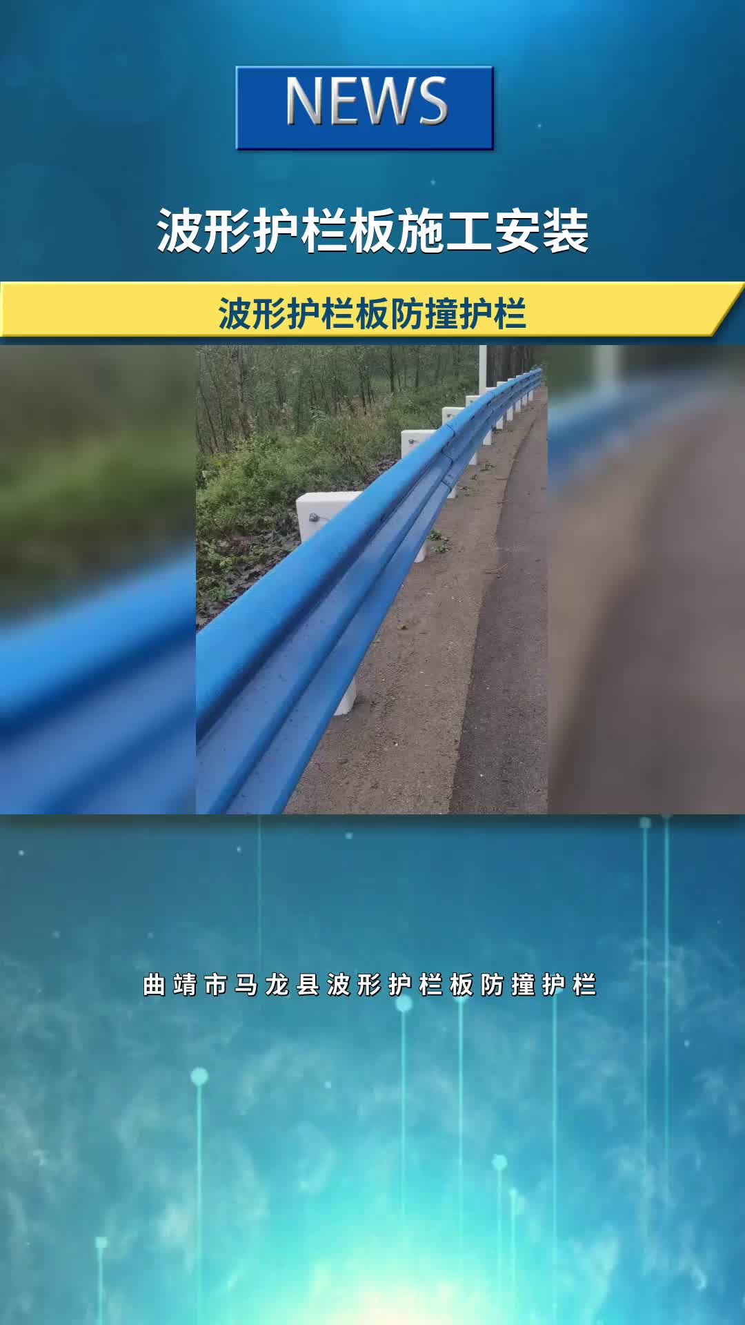 曲靖市马龙县波形护栏板防撞护栏信誉好发货快 #波形护栏板防撞护栏