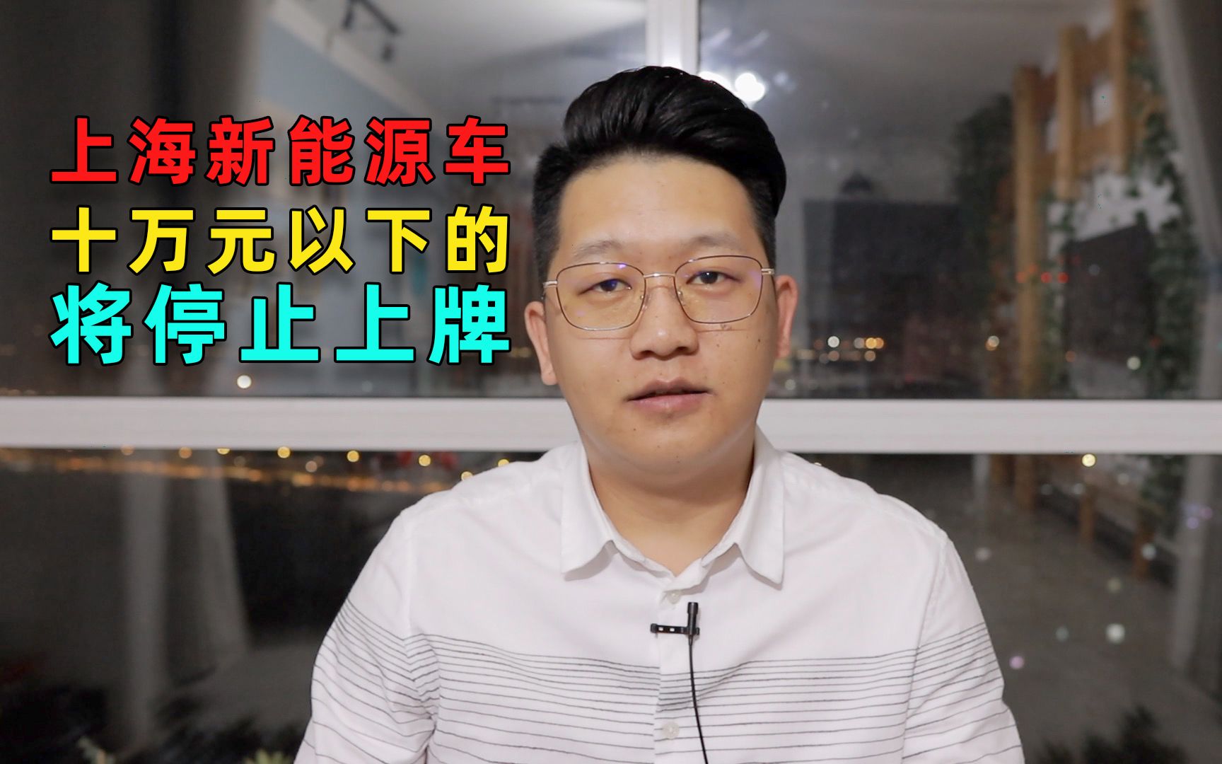 上海新能源车十万元以下的将停止上牌(20210507第450期)哔哩哔哩bilibili