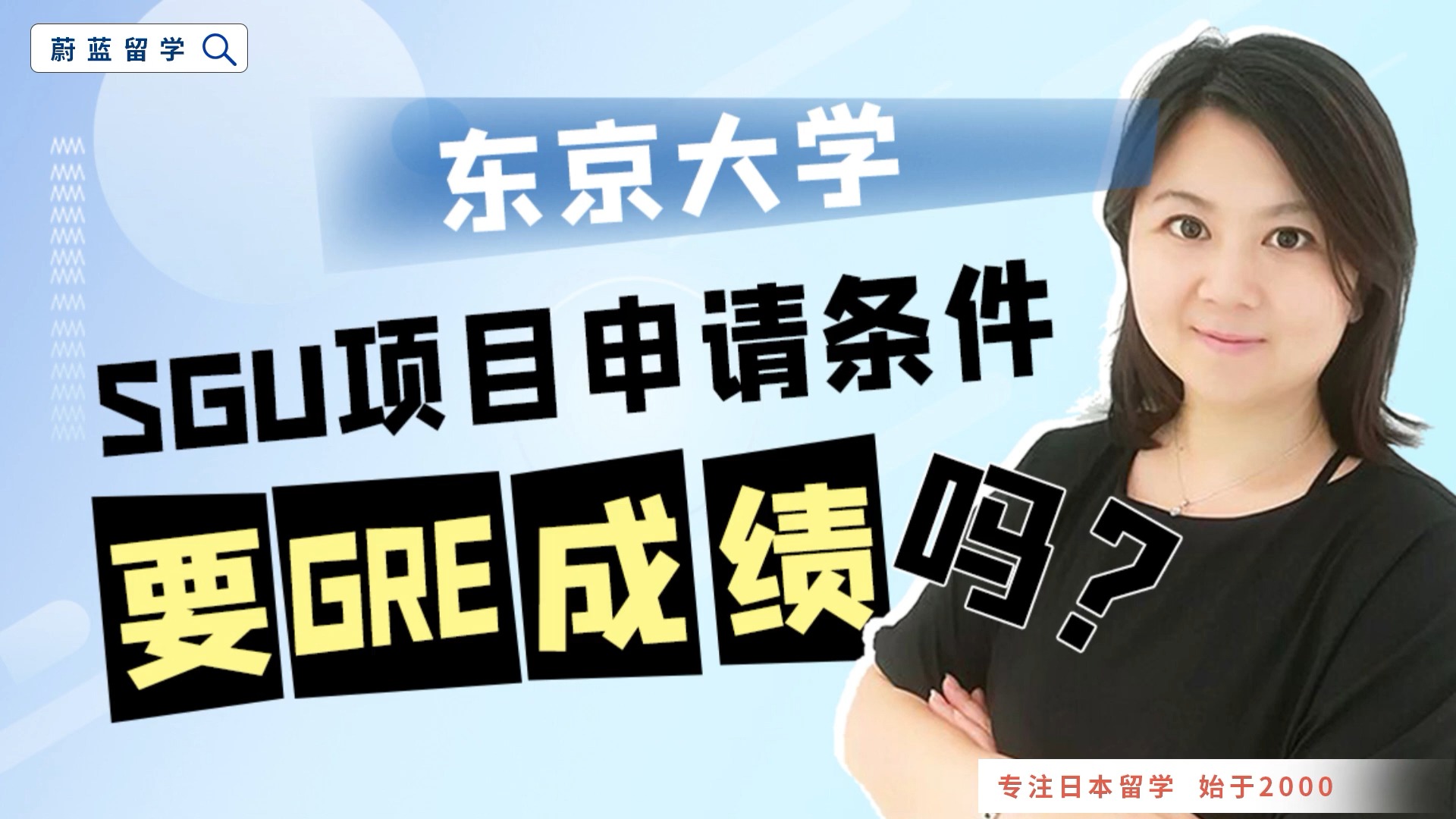 东京大学sgu英语项目申请条件要gre成绩吗?