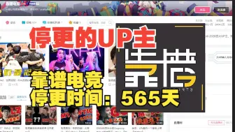 Download Video: 停更的UP主23：靠谱电竞。曾经流量最大的英雄联盟内容博主，如今黯然退网