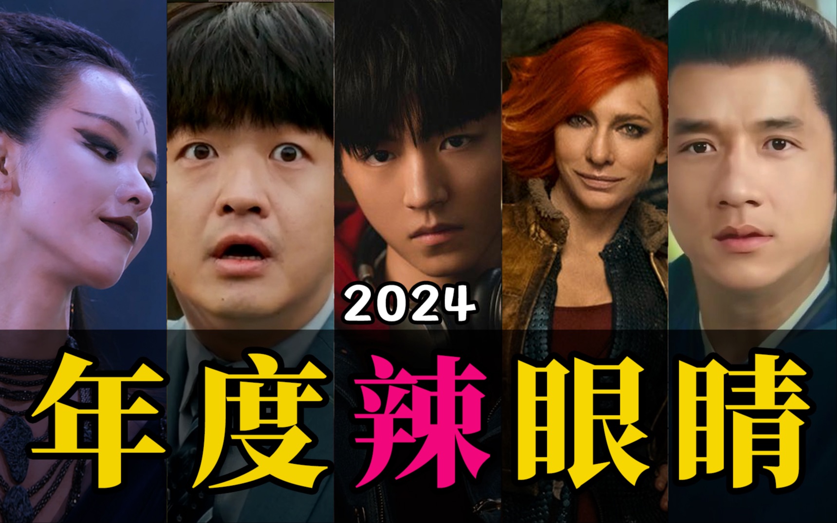电影最TOP:公开处刑!2024年度十大烂片盘点-电影最TOP-电影最TOP-哔哩哔哩视频