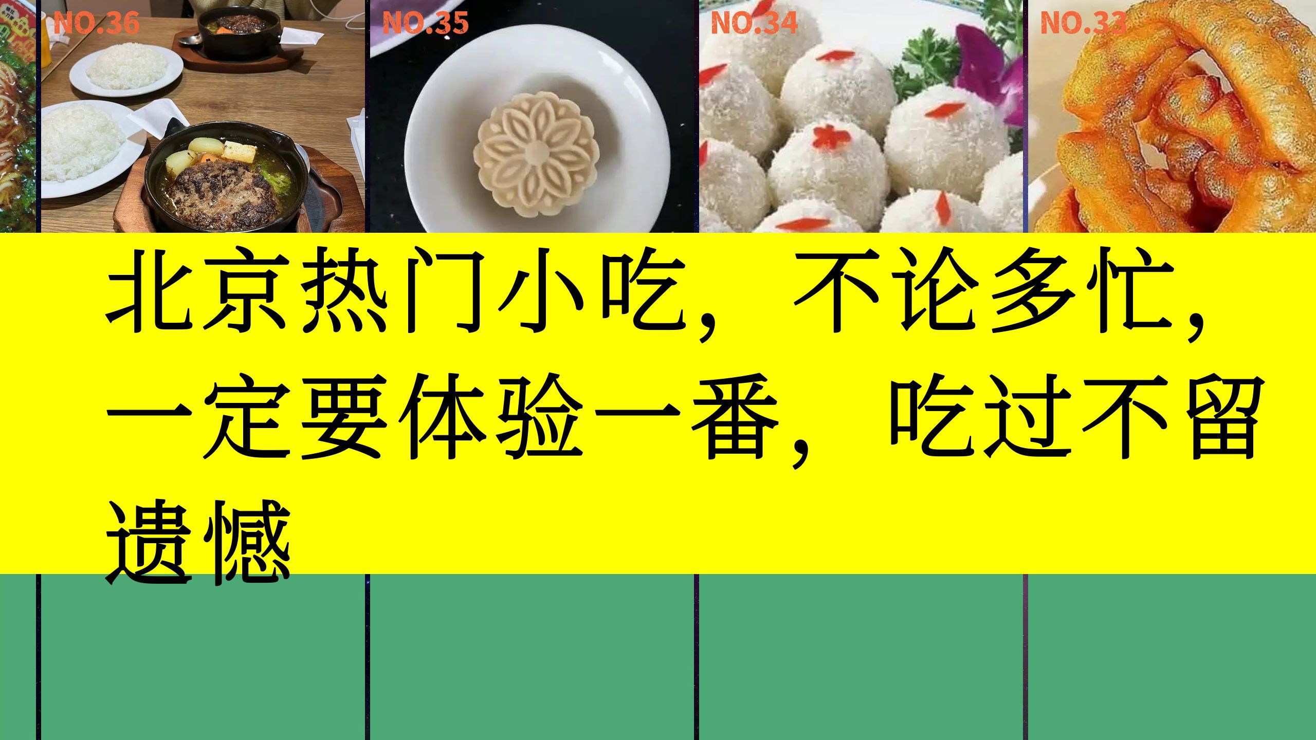 虎扑评分,北京热门小吃,不论多忙,一定要体验一番,吃过不留遗憾哔哩哔哩bilibili