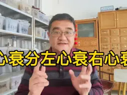 Download Video: 心衰吃半个月中药病去五分，这个效果怎么样？复诊需要改方吗？