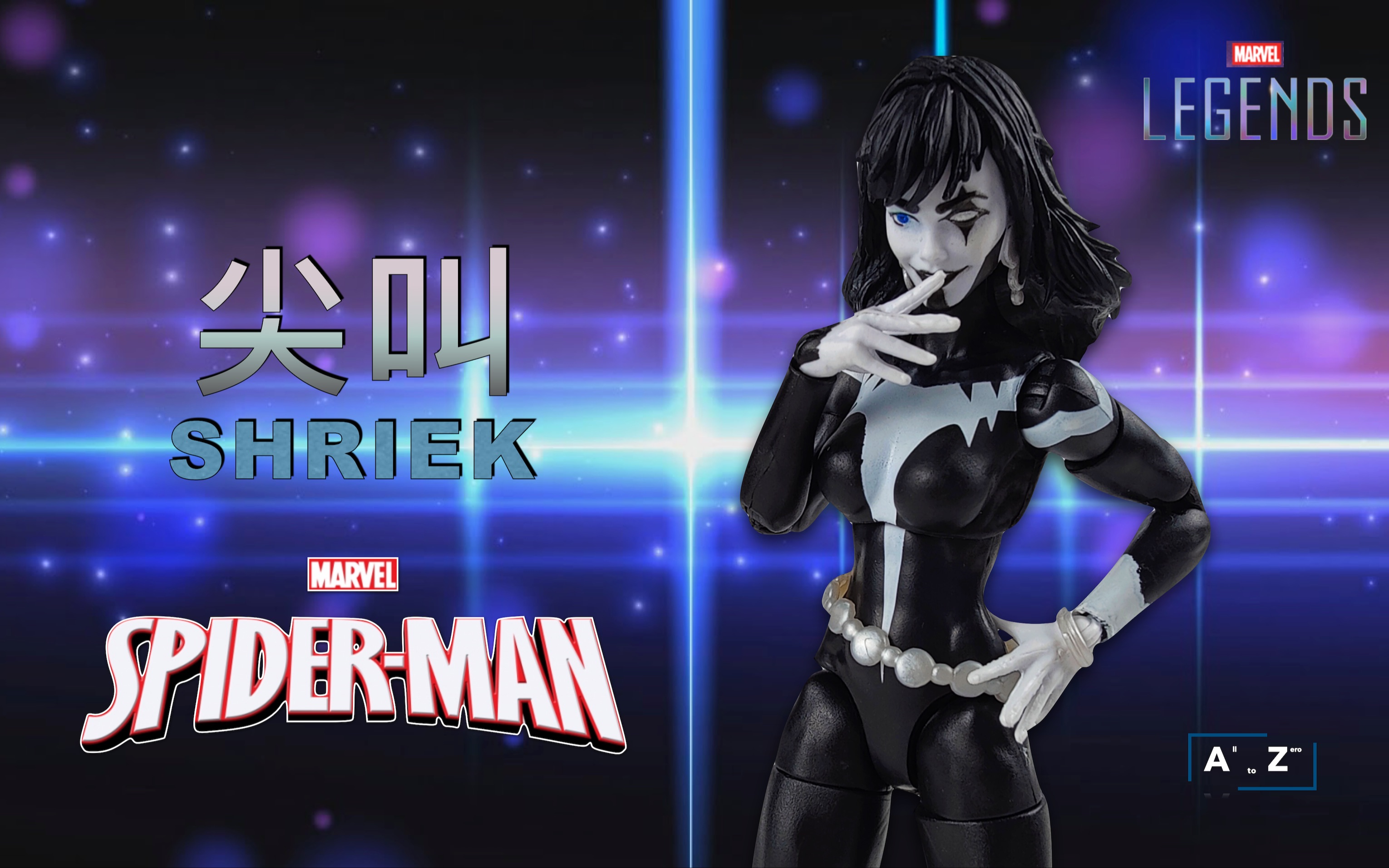 marvel legends 尖叫shriek 蜘蛛侠 犰狳套 开箱评测 【atoz】_哔哩