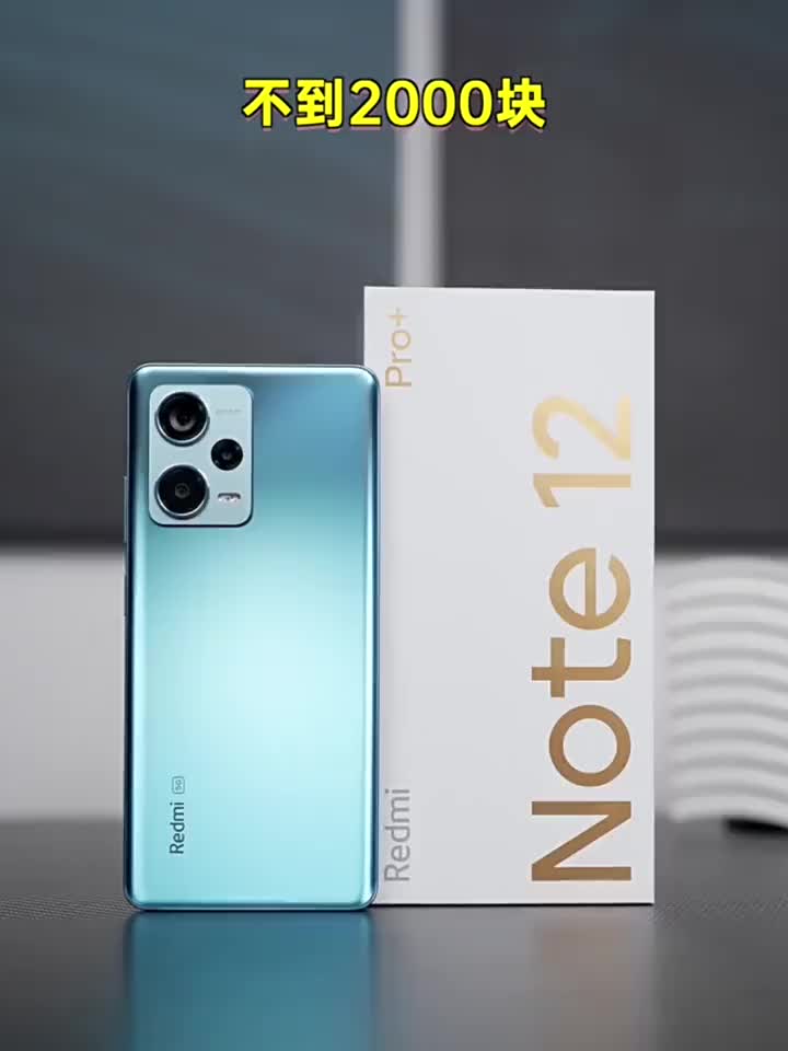 【新品】小米红米Note 12 Pro+ 12G运行智能游戏5G手机 小米官方旗舰店正品官网高清2亿像素120W快充 note11(【新品】小米红米note 1哔哩哔哩bilibili