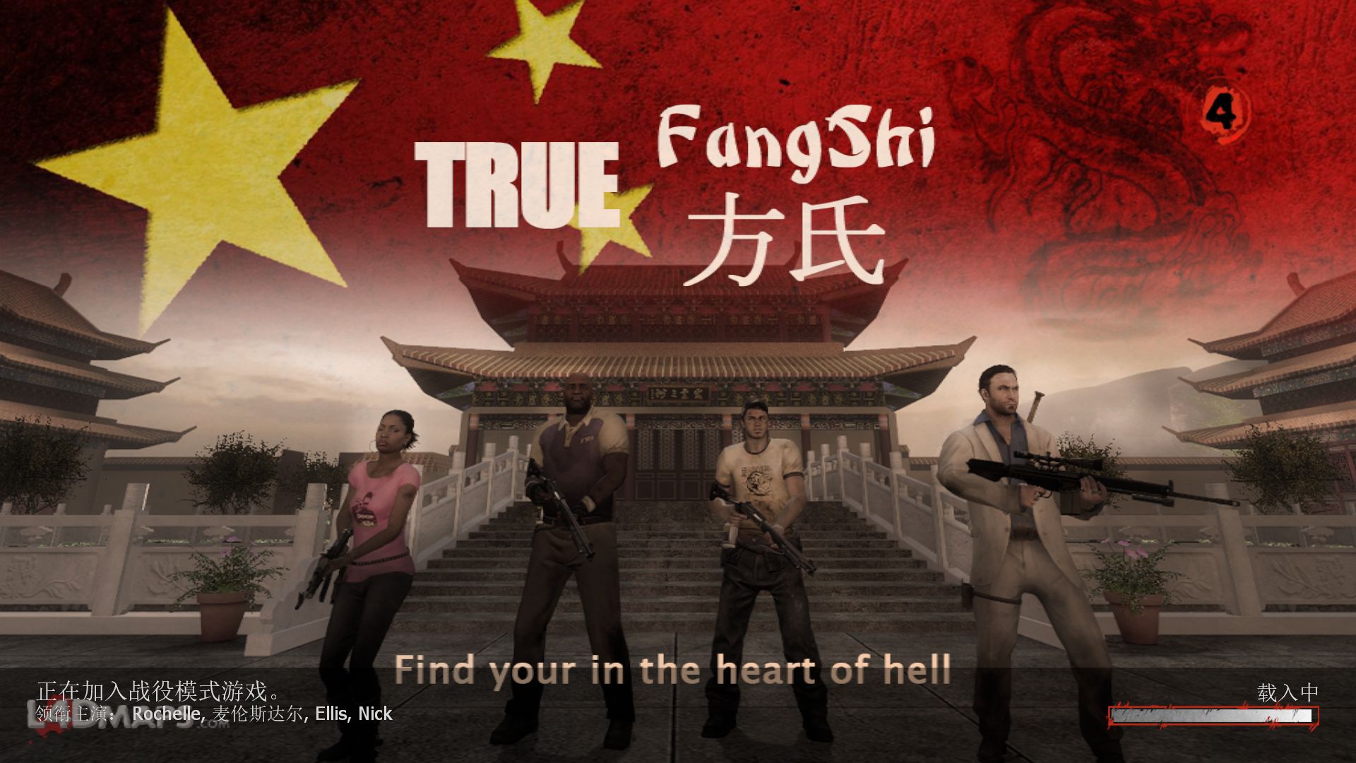 【求生之路2】风景图《True FangShi|真ⷦ–𙦰》四人开荒,饮霞创90次友伤记录一骑绝尘求生之路2游戏实况