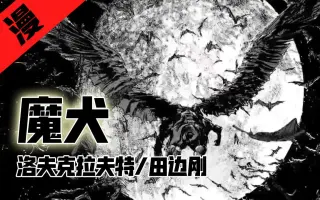 魔犬 搜索结果 哔哩哔哩 Bilibili