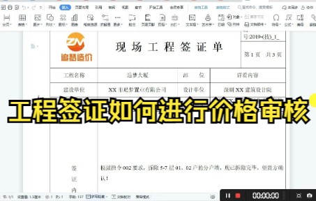 工程造价—工程签证和设计变更的本质区别【纯干货,必看】哔哩哔哩bilibili