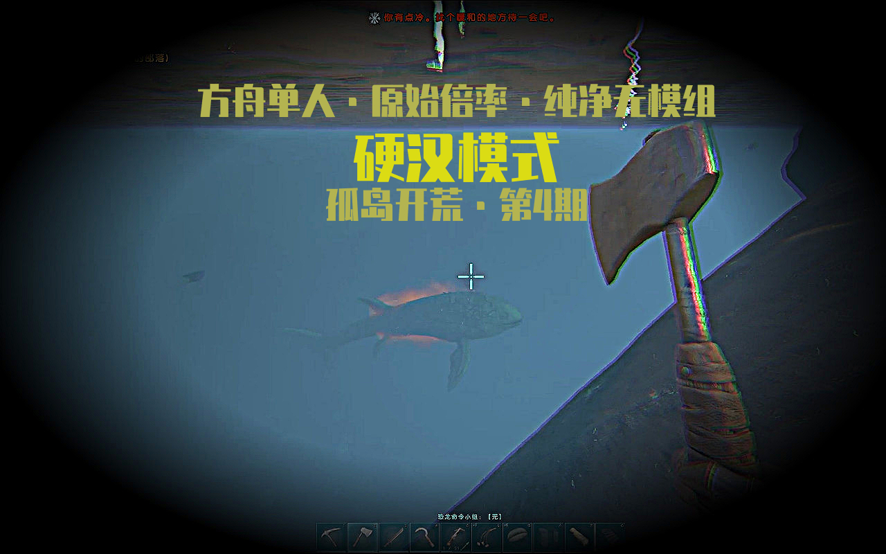 方舟生存进化单人原始倍率纯净无模组硬汉模式孤岛开荒第4期精致困