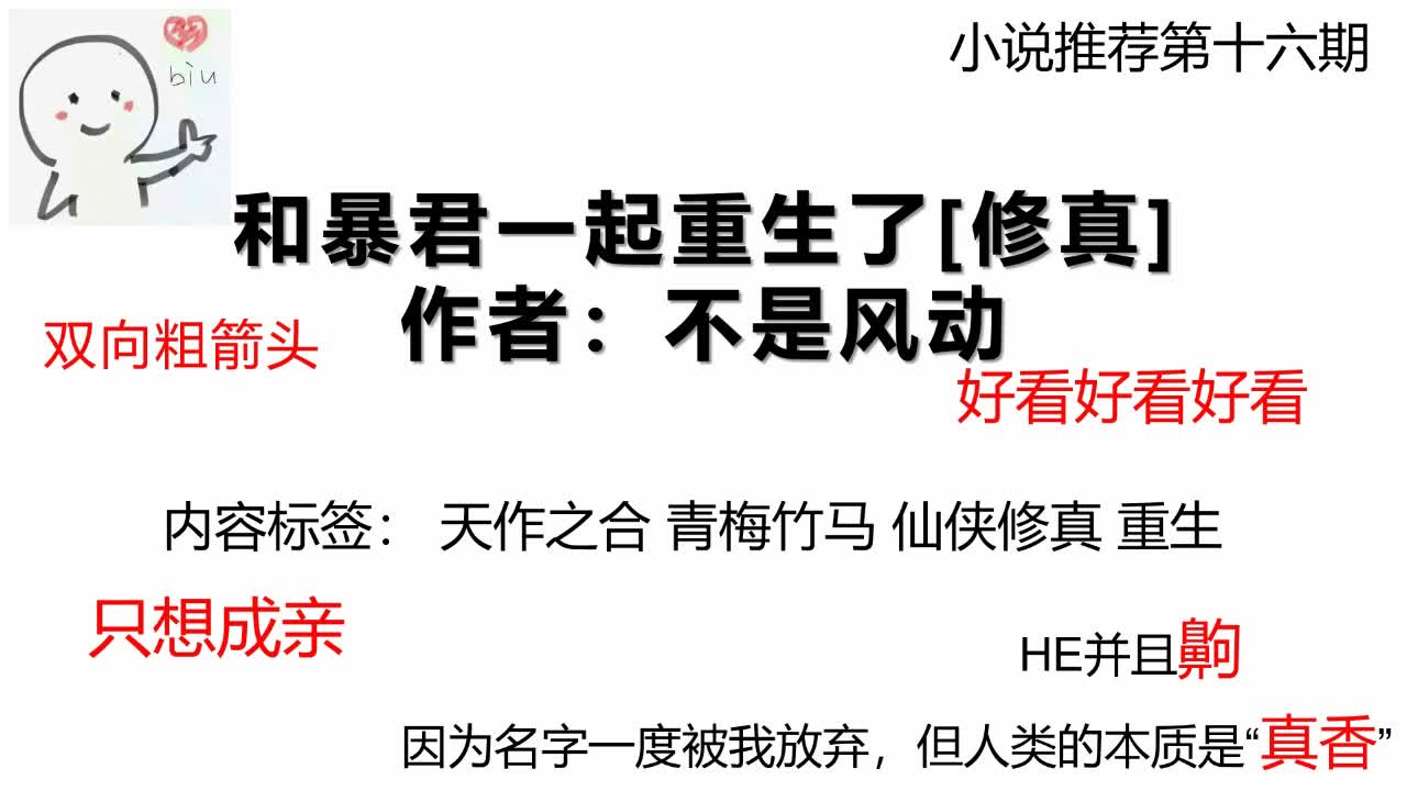 【小说推荐】强烈推荐,HE保证,UP昨天刚刚看完,今天立马来推,晋江完结文,质量有保障小说推荐第十六期哔哩哔哩bilibili