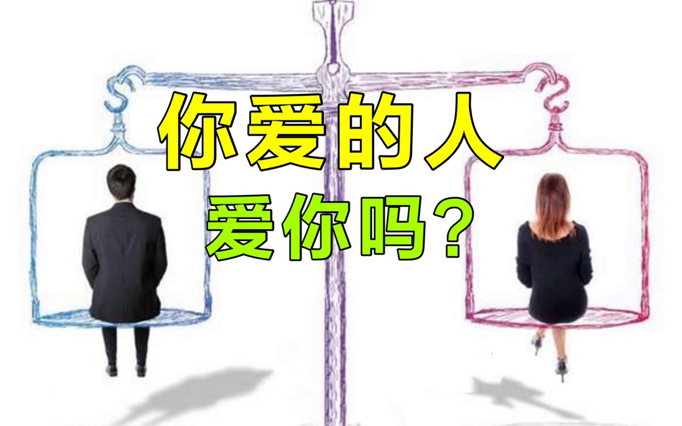 [图]“如何让你爱的人爱上你？？”