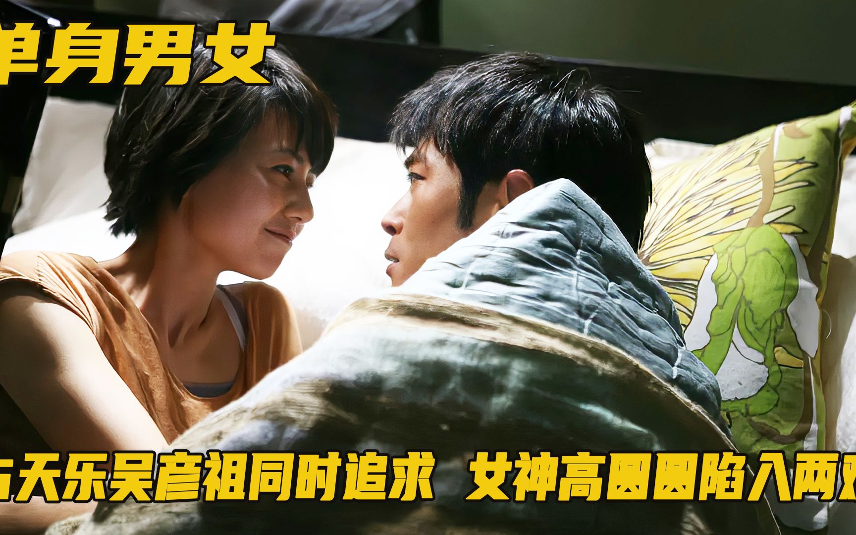 被古天乐吴彦祖同时追身,国民女神高圆圆陷入两难,港片经典电影!