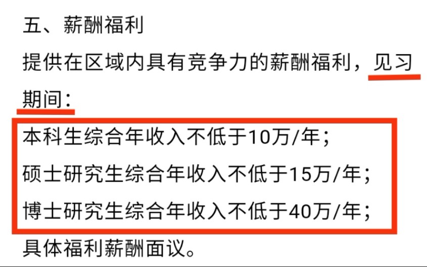 [图]本科见习期间年收入不低于10万！谁说咱们山西省没有优质国企的？