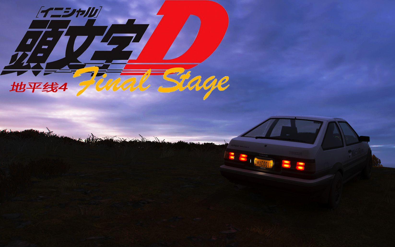 用游戏地平线4玩出浓郁的头文字d电影味儿!#1