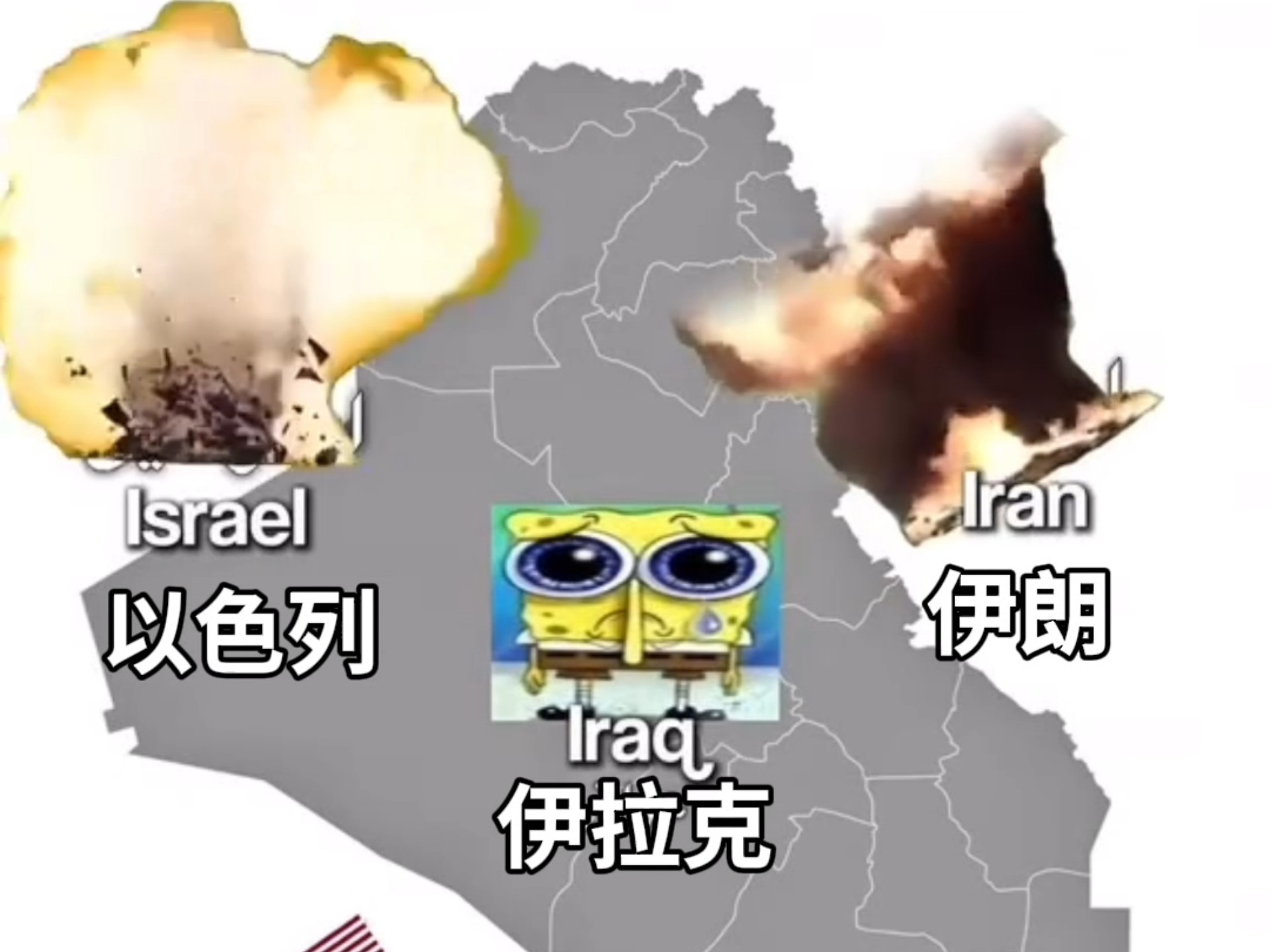 马哥和川哥复合后指使伊朗好哥们去以色列给我打来的抽象地狱逆天难绷memes-goodfnd-goodfnd-哔哩哔哩视频