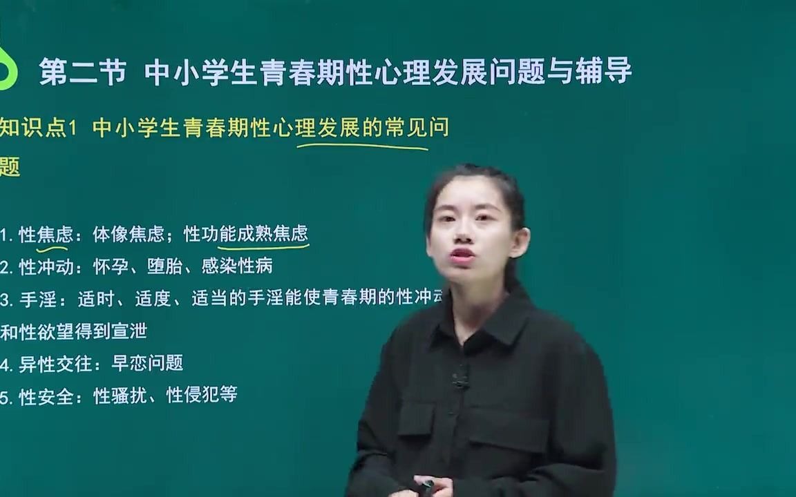 [图]00465心理卫生与心理辅导—029.第八章中小学生青春期性心理发展辅导2.中小学生青春期性心理发展问题与辅导