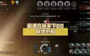 Download Video: 【EVE】最适合新手下00耕地的船