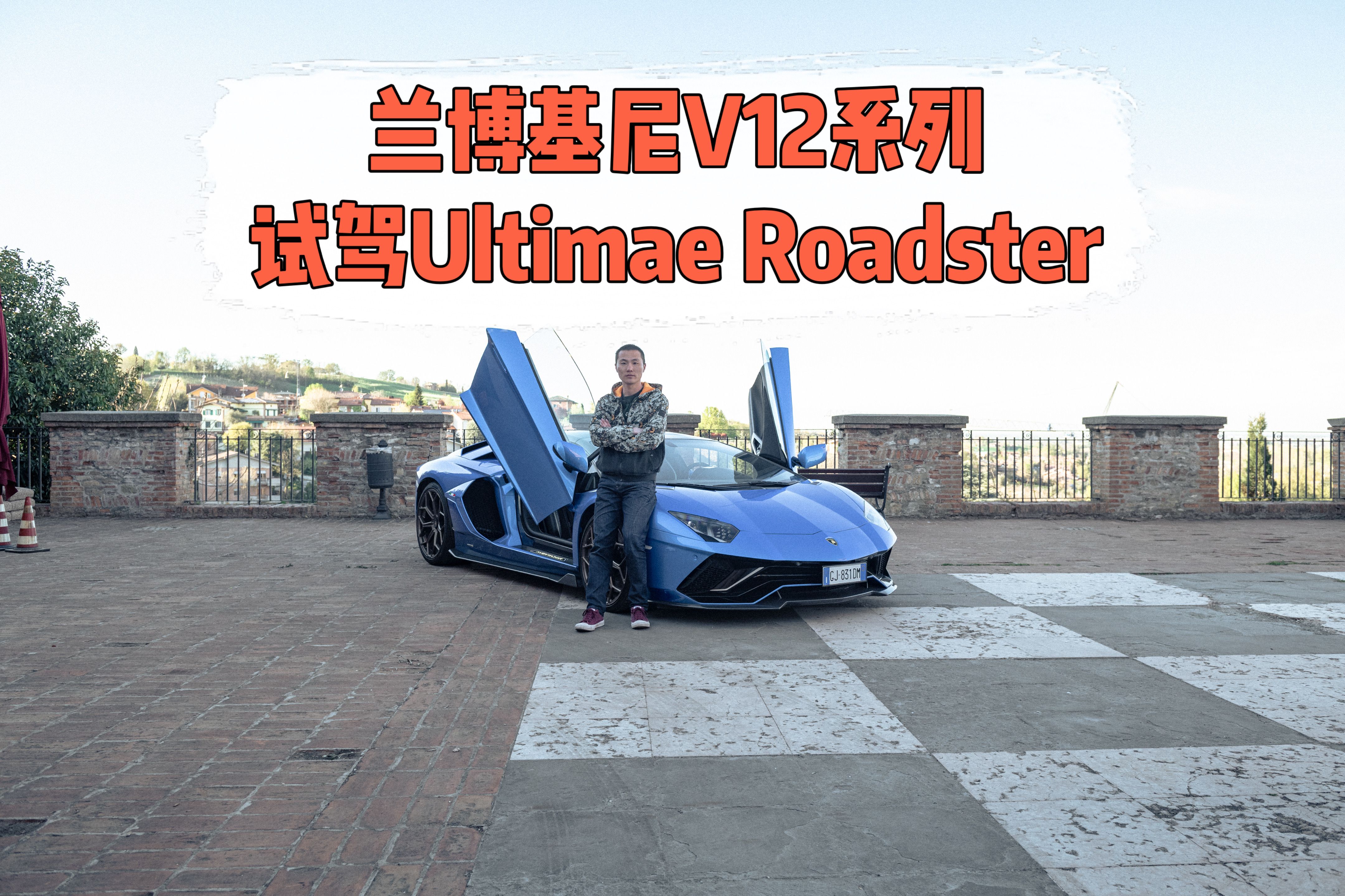 兰博基尼V12系列:Ultimae Roadster哔哩哔哩bilibili