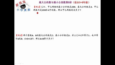 最大公约数与最小公倍数 哔哩哔哩