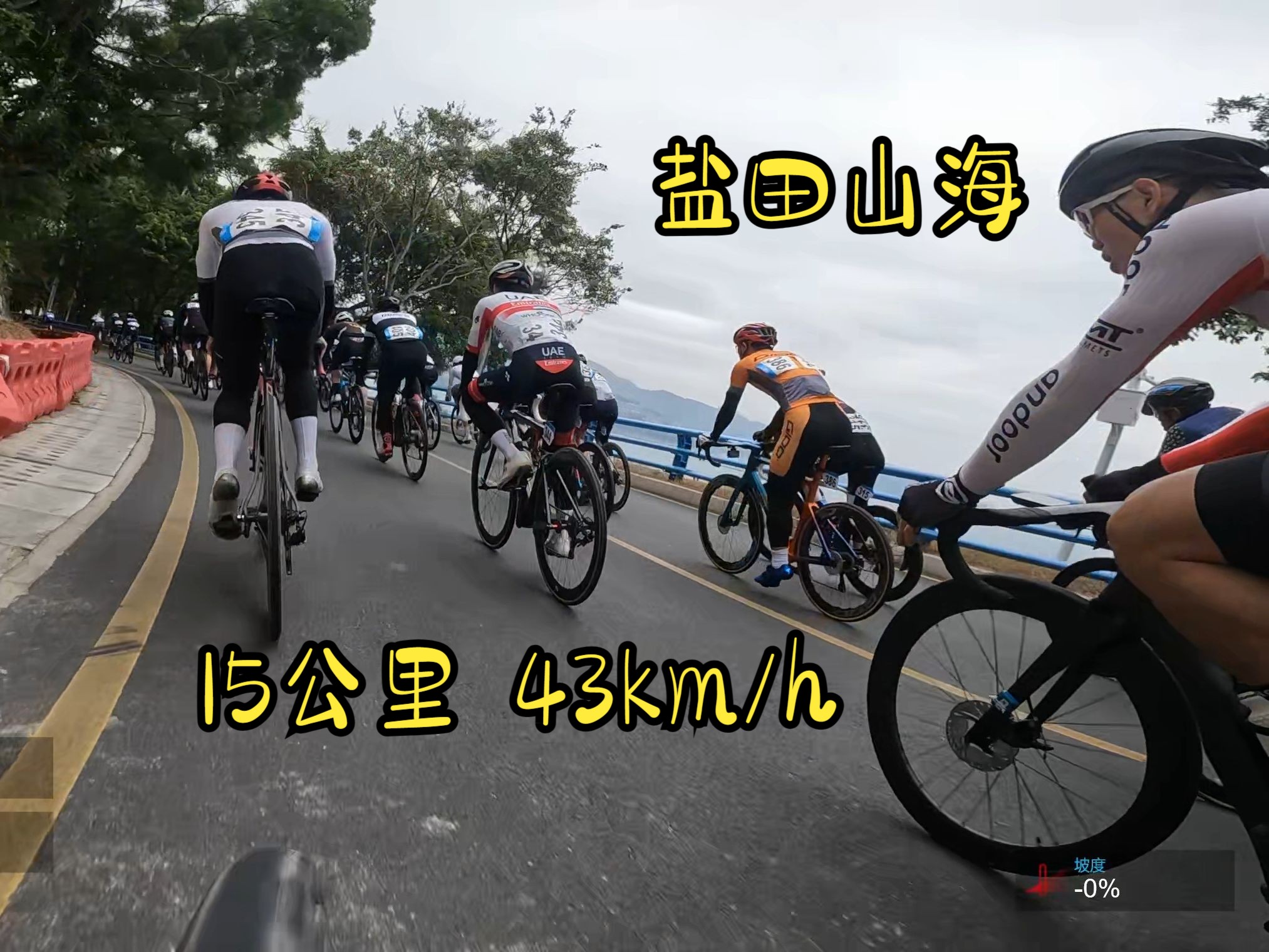 2023盐田山海自行车赛起伏路哔哩哔哩bilibili