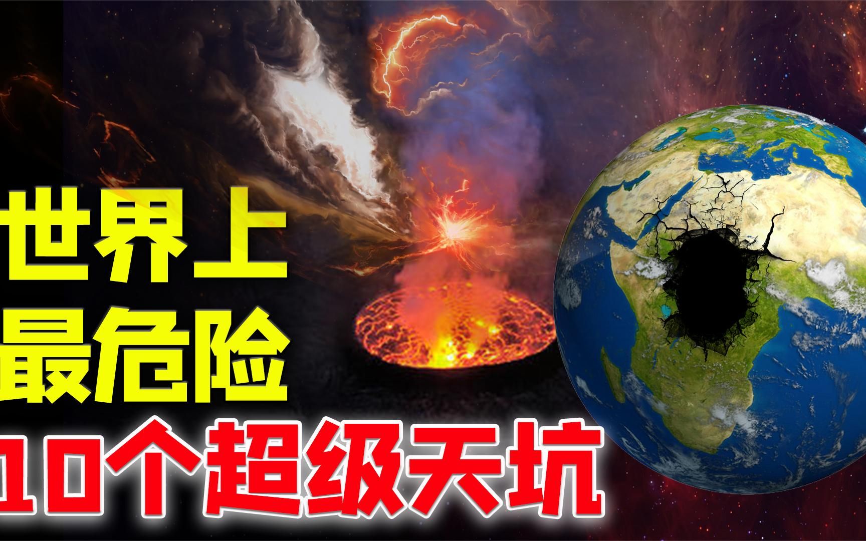 [图]地球最危险的10大天坑，一步天堂一步地狱，很多人一生都没见过