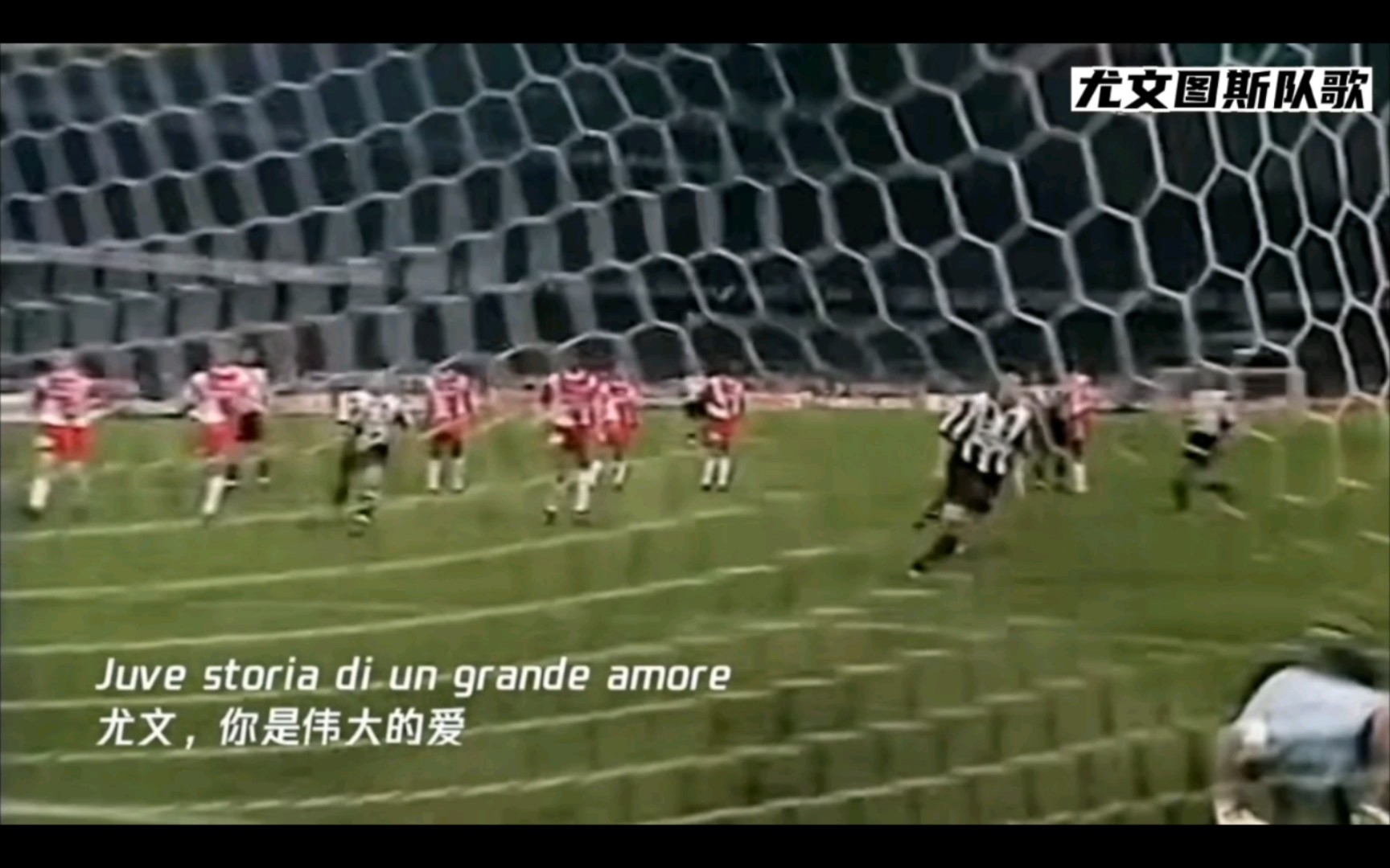 [图]Juve, storia di un grande amore.