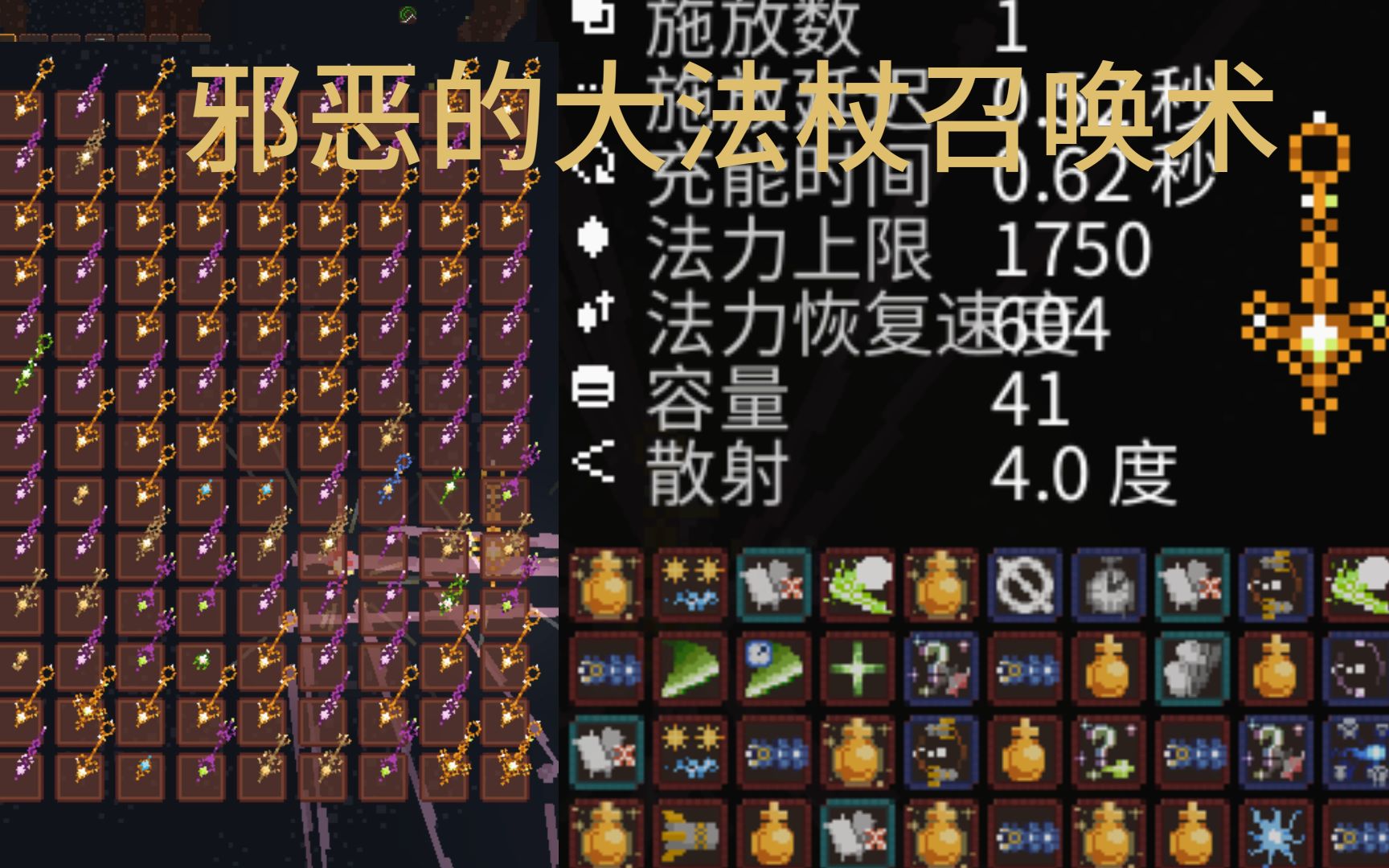 【noita】老法师爱玩什么配方?个人法杖仓库展示