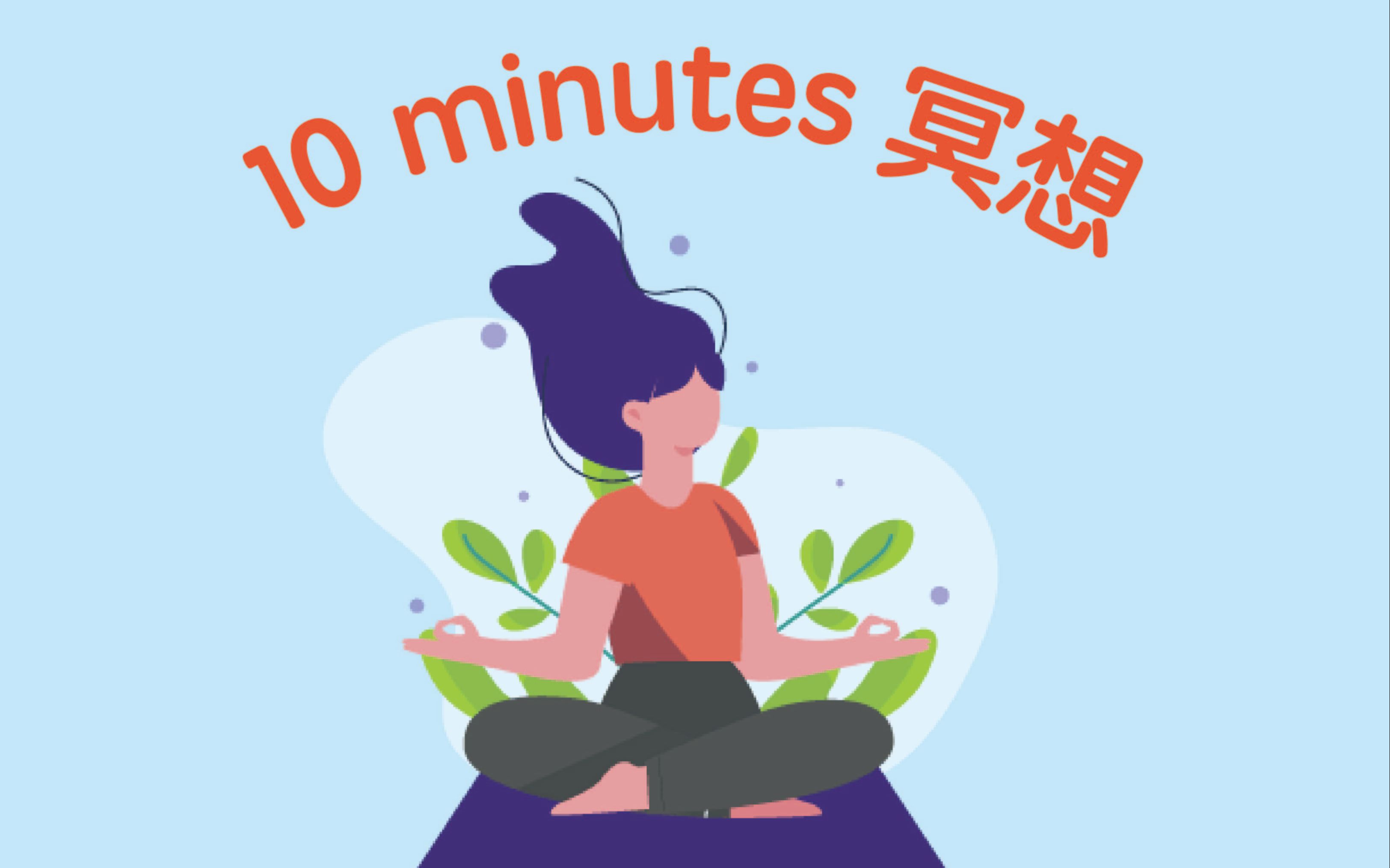 10分钟冥想练习!吸引显化我们期待的亲密关系!