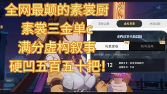 Download Video: 硬凹550把虚构只为追求素裳极致！素裳三金单c满分虚构叙事