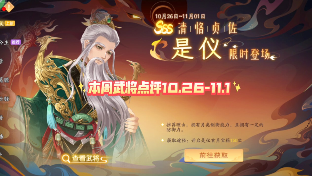 【周点评】10.2611.1是仪等武将桌游棋牌热门视频