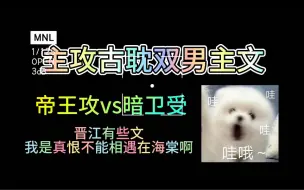 Download Video: 主攻古耽文，帝王攻vs暗卫受，我真的是会在不同年纪反复爱上帝王和暗卫的组合啊！