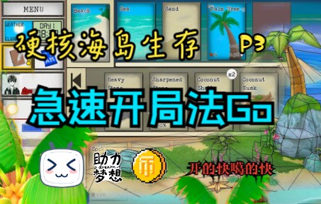 [图]【卡片生存 热带岛】六天急速开局法，为安心种田打下基础！Card Survival Tropical Island P3