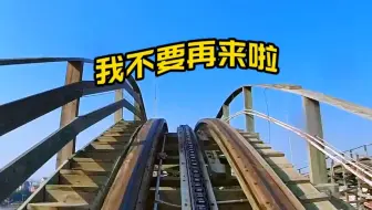 【一镜到底】胆小慎入！巨刺激的木质过山车！体验人在前面飞，魂在后面追！