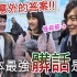 【6TV学日语看日本】日语没有脏话？街访日本人强迫他们说脏话(*´艸`*)