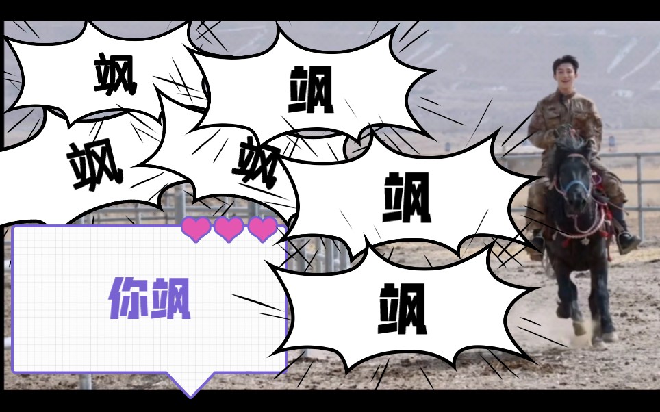 【r1se】尼玛姚琛的马就是快,满脑子夏之光的"飒飒飒飒飒"!