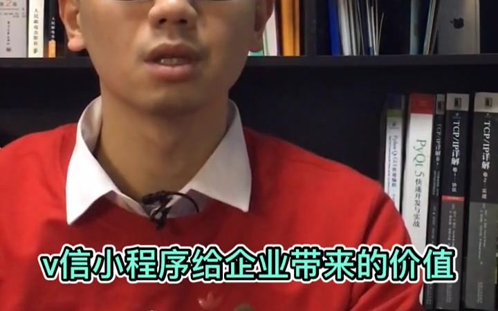 小程序究竟能给公司带来什么价值哔哩哔哩bilibili