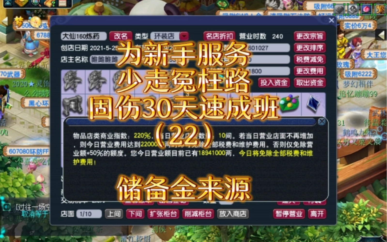 固伤30天速成班(22)储备金来源 有成本每天获取上千万储备梦幻西游