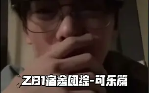 Video herunterladen: 【ZB1猫狗兔】猫兔一天天拆宿舍？可乐爆炸上天花板｜240108金奎彬泡泡直播