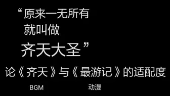 剧情回顾 中字 最游记观世音菩萨所见 最游记系列 哔哩哔哩 Bilibili