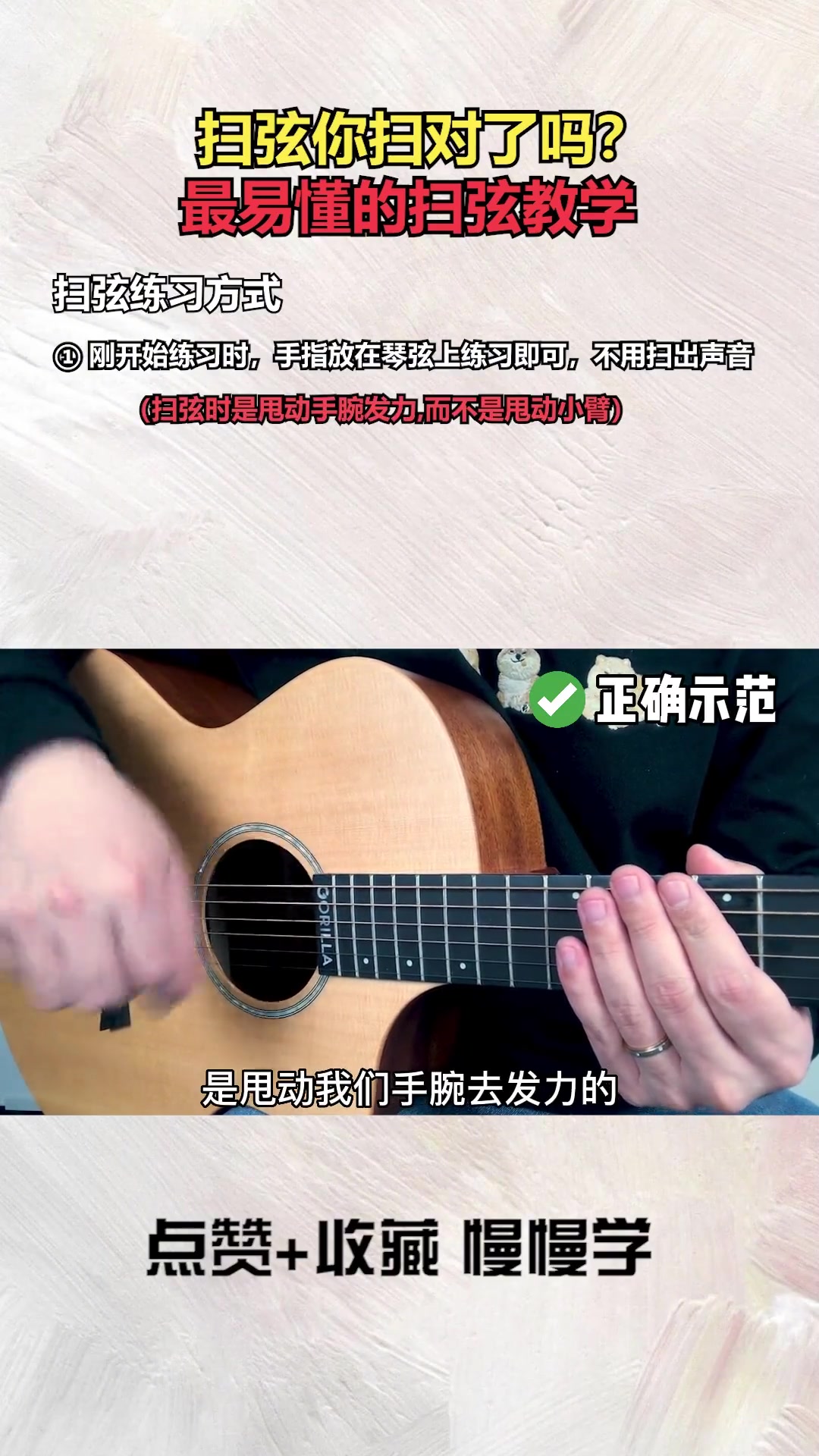 最详细的扫弦教学来啦 吉他扫弦 吉他教学 吉他新手