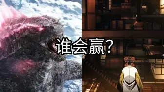 Download Video: 【论战】进化传奇G VS 无限城(哥斯拉 vs 鬼灭之刃)