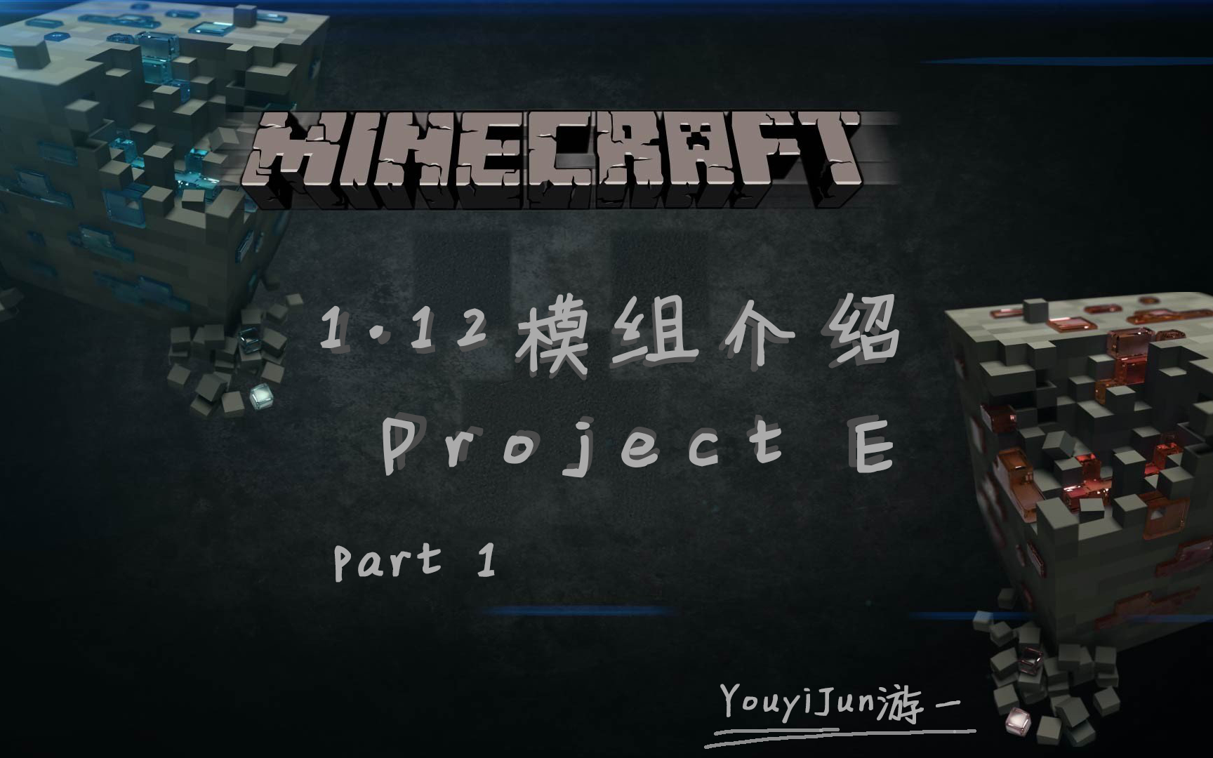 [图]【1.12MOD介绍】等价交换ProjectE模组介绍 Part 1 基础